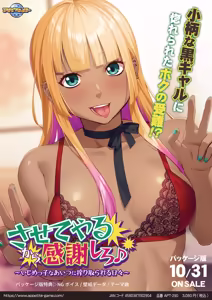 Sasete Yaru kara Kansha Shiro ♪ ~Ijimekko na Aitsu ni Shiboritorareru Hibi~ - hentai manga cover image