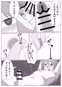 Page 19 of 初恋のおにいさんをメス堕ちさせる - preview thumbnail