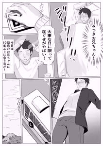 Page 3 of 初恋のおにいさんをメス堕ちさせる - preview thumbnail