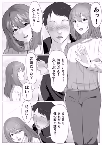 Page 4 of 初恋のおにいさんをメス堕ちさせる - preview thumbnail