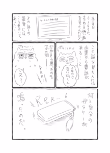 Page 112 of 共鳴～交霊夜伽奇譚～ - preview thumbnail