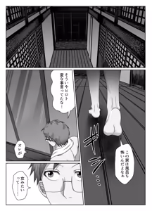 Page 49 of 共鳴～交霊夜伽奇譚～ - preview thumbnail