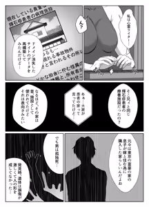Page 53 of 共鳴～交霊夜伽奇譚～ - preview thumbnail