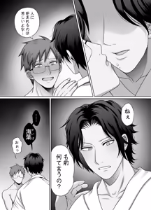 Page 67 of 共鳴～交霊夜伽奇譚～ - preview thumbnail
