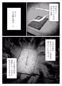 Page 92 of 共鳴～交霊夜伽奇譚～ - preview thumbnail