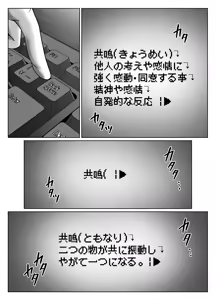 Page 94 of 共鳴～交霊夜伽奇譚～ - preview thumbnail