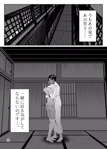 Page 95 of 共鳴～交霊夜伽奇譚～ - preview thumbnail