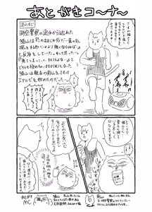 Page 98 of 共鳴～交霊夜伽奇譚～ - preview thumbnail