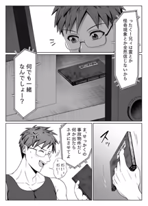 Page 10 of 共鳴～交霊夜伽奇譚～ - preview thumbnail