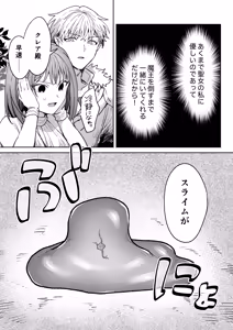 Page 12 of 男も女もエロい目に遭う～2人まとめてスライムえっち～ - preview thumbnail
