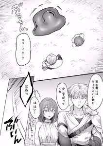 Page 13 of 男も女もエロい目に遭う～2人まとめてスライムえっち～ - preview thumbnail