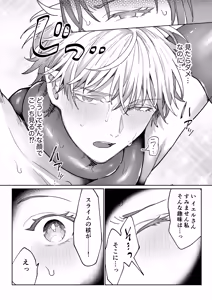 Page 29 of 男も女もエロい目に遭う～2人まとめてスライムえっち～ - preview thumbnail