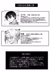 Page 2 of ゲーム世界に転生したらバグったモブにえっちなコトされるメス男子【村長ルート・結婚式】 - preview thumbnail