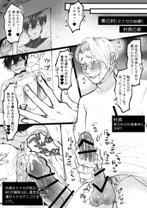Page 3 of ゲーム世界に転生したらバグったモブにえっちなコトされるメス男子【村長ルート・結婚式】 - preview thumbnail