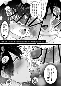 Page 42 of ゲーム世界に転生したらバグったモブにえっちなコトされるメス男子【村長ルート・結婚式】 - preview thumbnail