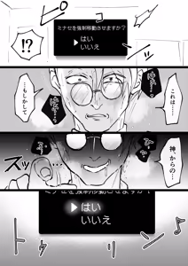 Page 5 of ゲーム世界に転生したらバグったモブにえっちなコトされるメス男子【村長ルート・結婚式】 - preview thumbnail