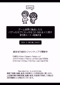 Page 70 of ゲーム世界に転生したらバグったモブにえっちなコトされるメス男子【村長ルート・結婚式】 - preview thumbnail