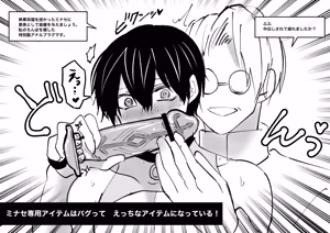 Page 47 of ゲーム世界に転生したらバグったモブにえっちなコトされるメス男子 - preview thumbnail