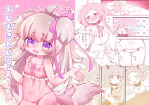 Page 41 of Oshioki Wanko 5 - preview thumbnail