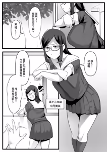 Page 2 of Kanzen Minkan Mudan Nakadashi Sareru Megane Iinchou | 完全眠姦 被強行內射的眼鏡委員長 - preview thumbnail