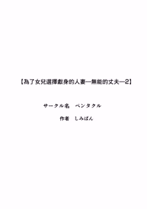 Page 3 of Musume no Tame ni Dakareru Koto o Eranda Hitozuma -Otto Kounin no Yoru- 2 - preview thumbnail