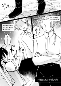 Page 20 of ゲーム世界に転生したらバグったモブにえっちなコトされるメス男子【収穫祭】 - preview thumbnail