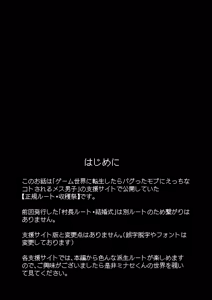 Page 3 of ゲーム世界に転生したらバグったモブにえっちなコトされるメス男子【収穫祭】 - preview thumbnail