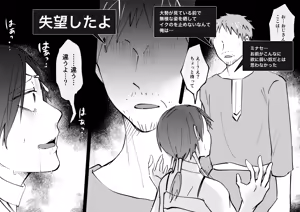 Page 34 of ゲーム世界に転生したらバグったモブにえっちなコトされるメス男子【収穫祭】 - preview thumbnail