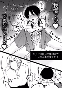 Page 38 of ゲーム世界に転生したらバグったモブにえっちなコトされるメス男子【収穫祭】 - preview thumbnail