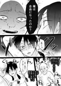 Page 67 of ゲーム世界に転生したらバグったモブにえっちなコトされるメス男子【収穫祭】 - preview thumbnail