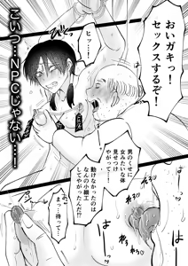 Page 69 of ゲーム世界に転生したらバグったモブにえっちなコトされるメス男子【収穫祭】 - preview thumbnail