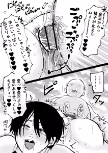 Page 82 of ゲーム世界に転生したらバグったモブにえっちなコトされるメス男子【収穫祭】 - preview thumbnail