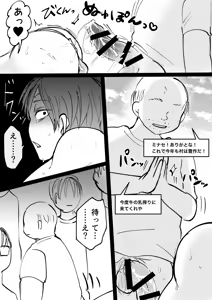 Page 83 of ゲーム世界に転生したらバグったモブにえっちなコトされるメス男子【収穫祭】 - preview thumbnail