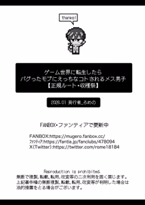 Page 87 of ゲーム世界に転生したらバグったモブにえっちなコトされるメス男子【収穫祭】 - preview thumbnail