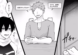 Page 9 of ゲーム世界に転生したらバグったモブにえっちなコトされるメス男子【収穫祭】 - preview thumbnail