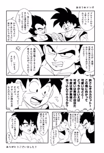 Page 45 of Ryote ja tarinai! - preview thumbnail