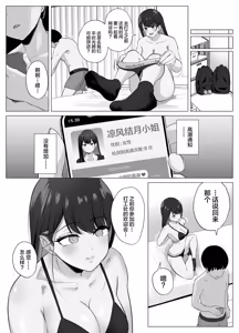 Page 9 of Zecchou Kenchi Appli 2 ~Kagekika suru Netorare Report~ - preview thumbnail