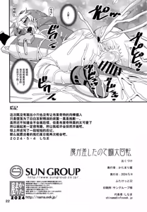Page 22 of Ma ga Sashita no de Buri Daikaiten - preview thumbnail