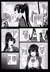 Page 2 of Amatsuka Gakuen no Ryoukan Seikatsu -Shiramine Kuou Kouhen- - preview thumbnail
