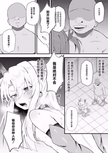 Page 12 of Illya-chan NTR Mesu Ochi Tokuiten - preview thumbnail