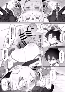Page 27 of Illya-chan NTR Mesu Ochi Tokuiten - preview thumbnail