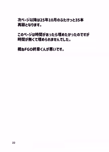 Page 22 of あざとすぎる僕らのHな情事 - preview thumbnail