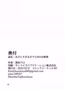 Page 34 of あざとすぎる僕らのHな情事 - preview thumbnail