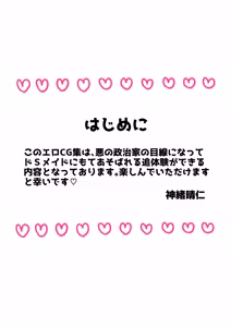 弱みを握られたカリスマ政治家はドSメイドにもてあそばれる♡ - hentai manga cover image