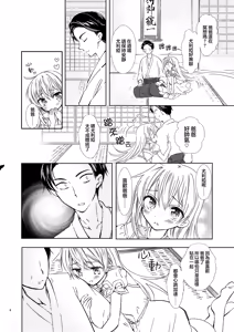 Page 6 of Yuria Hajimete no Kekkon | 尤利娅♥初次的结婚 - preview thumbnail