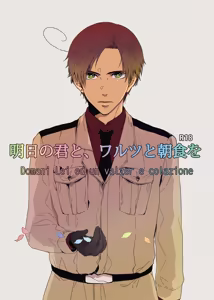 Domani Lei ed un valzer e colazione - hentai manga cover image