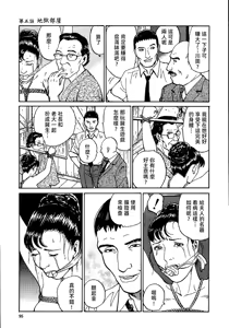Page 101 of 花と蛇 第一集 - preview thumbnail