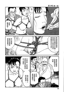 Page 102 of 花と蛇 第一集 - preview thumbnail