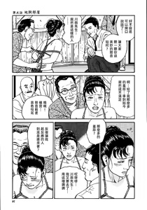 Page 103 of 花と蛇 第一集 - preview thumbnail