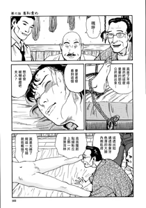 Page 109 of 花と蛇 第一集 - preview thumbnail